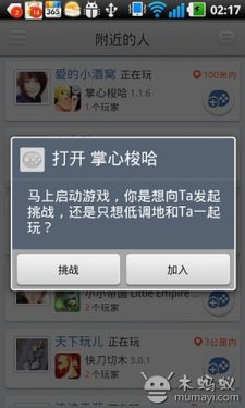 玩事儿游戏截图