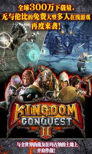 KingdomConquestII...游戏截图