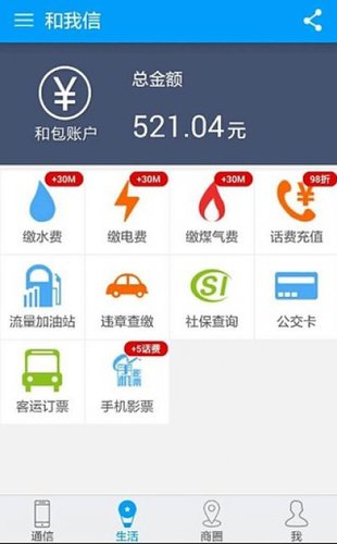 和我信下载游戏截图