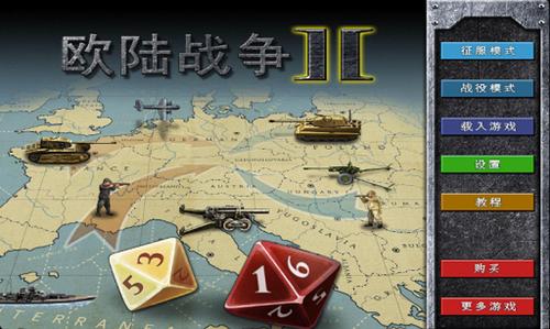 欧洲战争2&#32;European&#32;War&#32;2