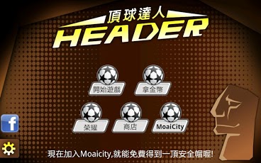 顶球达人高清版（平板版） Head...游戏截图