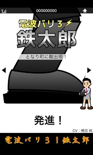 铁太郎游戏截图