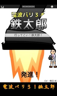 铁太郎游戏截图