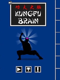 功夫大脑 Kungfu Brain游戏截图