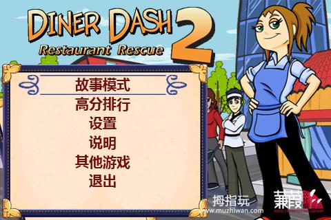 美女餐厅 2 汉化版 Diner ...游戏截图