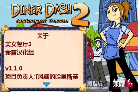 美女餐厅 2 汉化版 Diner ...游戏截图