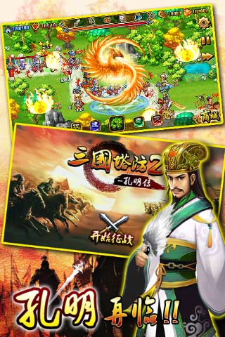 三国塔防2-孔明传