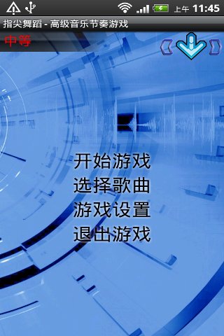 指尖舞蹈游戏截图