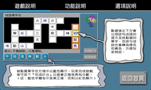 发声成语填字坊游戏截图