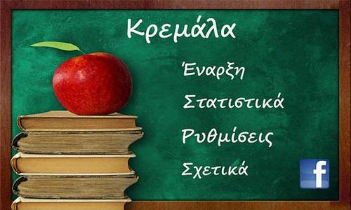 Κρεμάλα&#32;-&#32;在希腊的刽子手