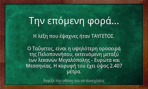 Κρεμάλα - 在希腊的刽子手游戏截图