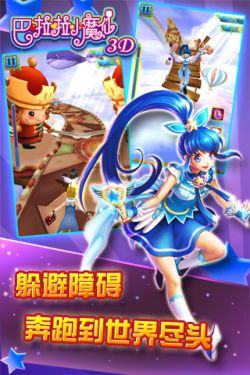 巴啦啦小魔仙3D