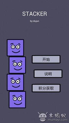 Stacker游戏截图