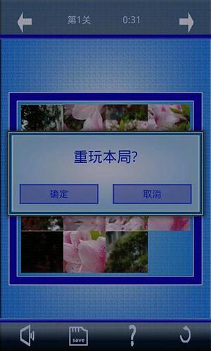 百花拼图游戏截图