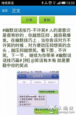 地铁笑话游戏截图