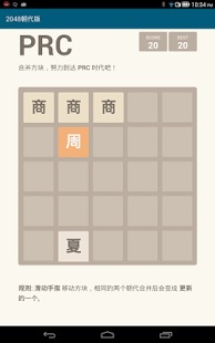 2048朝代版