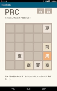 2048朝代版