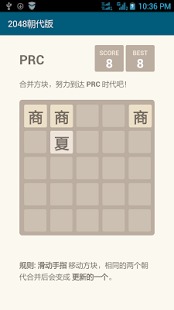 2048朝代版