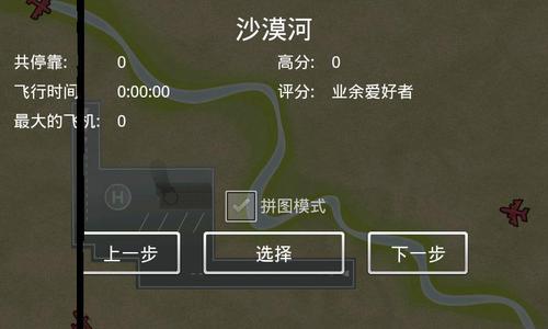空中管制汉化版游戏截图