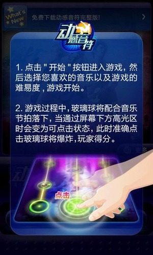 动感音符游戏截图