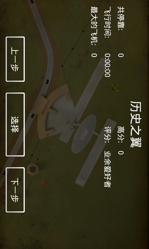 航空管制汉化版