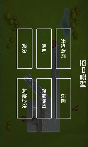 航空管制汉化版