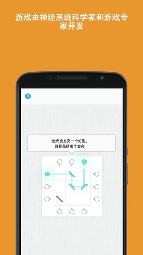 脑力游戏游戏截图