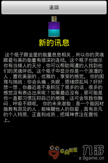 智能瓶测性格游戏截图