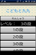 こどもと九九游戏截图