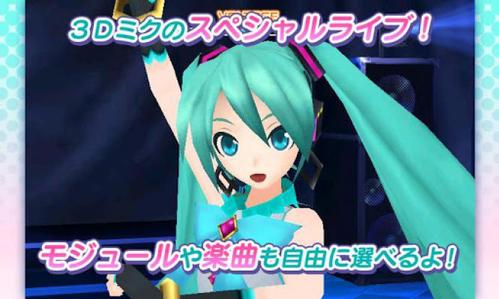 初音未来演唱会