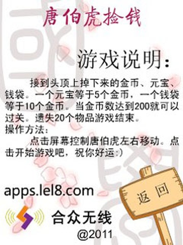 唐伯虎捡钱游戏截图