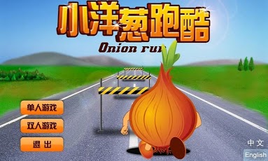 小洋葱跑酷游戏截图