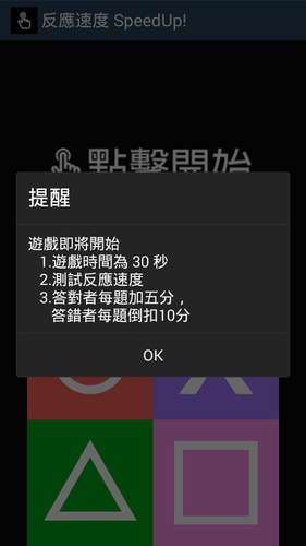 反應速度SpeedUp!游戏截图