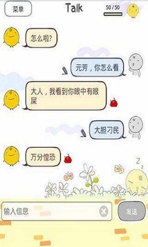 虚拟情人小贱鸡游戏截图