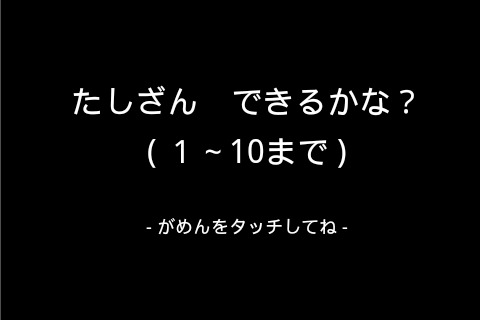 1到10算术游戏截图