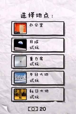 狂扔纸团游戏截图