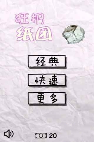 狂扔纸团游戏截图