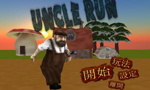 UncleRun游戏截图