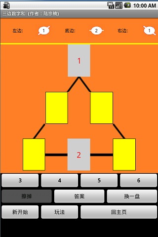三角形3g益智游戏游戏截图