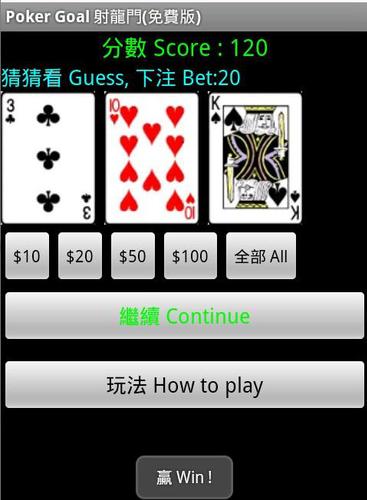 射龍門免費版&#32;Free&#32;Poker&#32;Goal