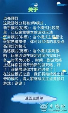 点亮顶灯游戏截图