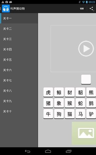 叫声猜动物游戏截图