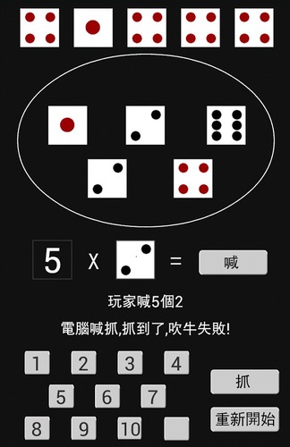 骰子吹牛大王!!&#32;(Bluff&#32;Dice)