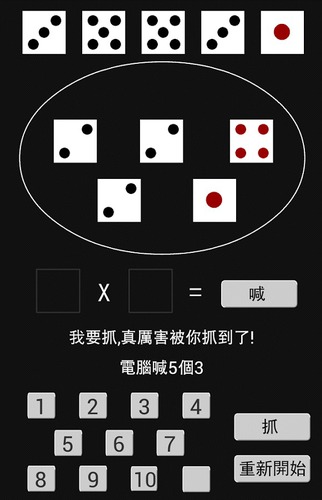 骰子吹牛大王!!&#32;(Bluff&#32;Dice)