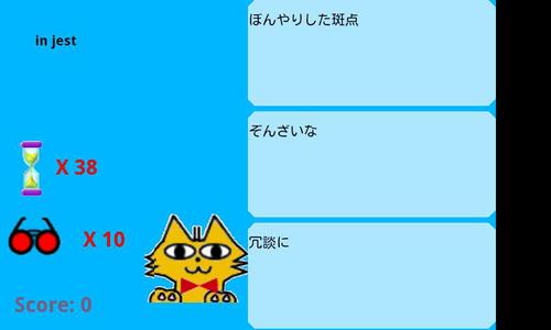 英語日語單詞遊戲