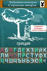 Russian Hangman游戏截图