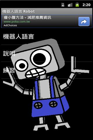 機器人語言游戏截图