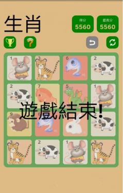 十二生肖2048