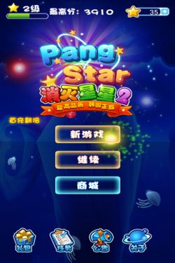 PangStar消灭星星2游戏截图