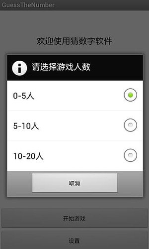 GuessTheNumber游戏截图